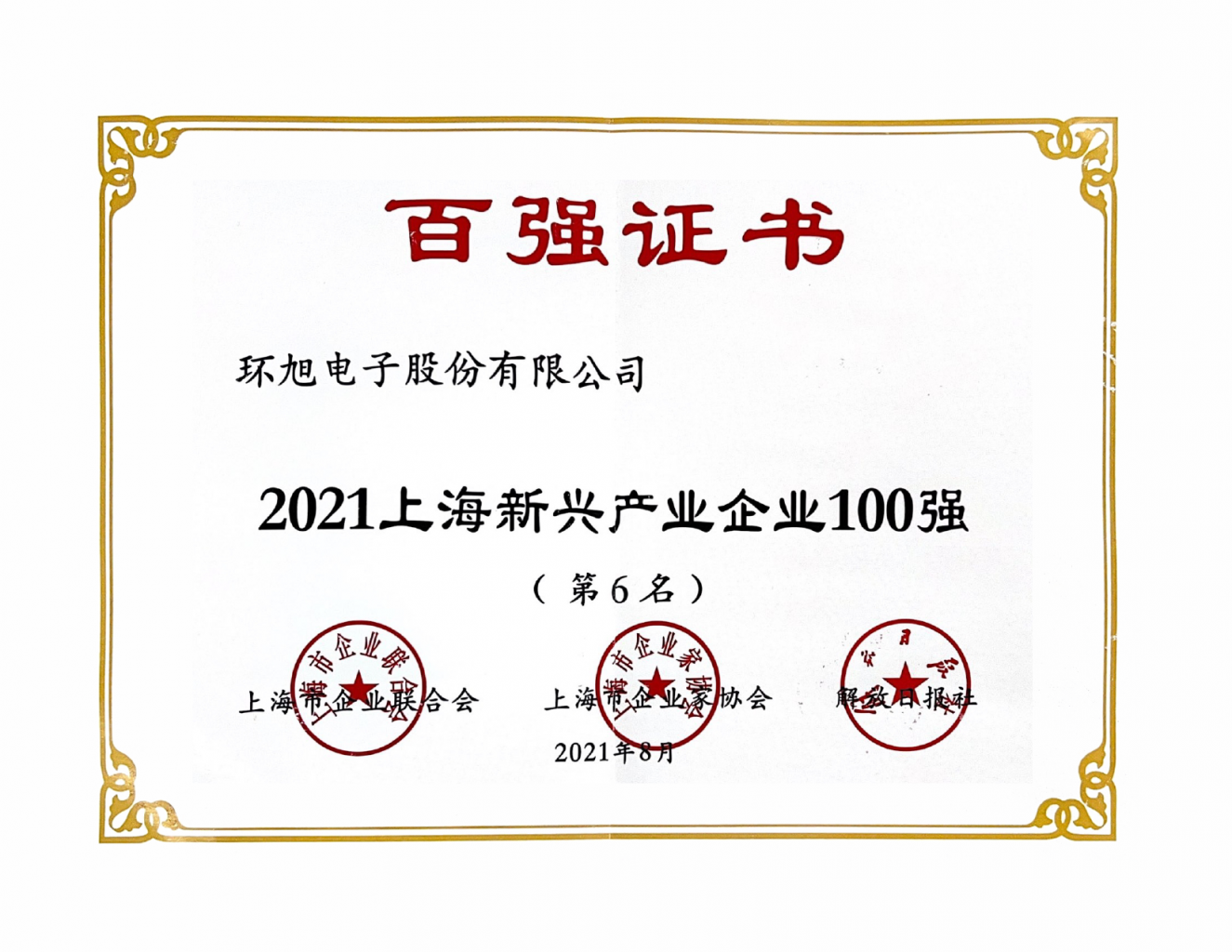 Universal Scientific Industrial